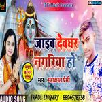 Jaib Devghar Nagariya Ho