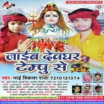Jaib Devghar Tempo Se