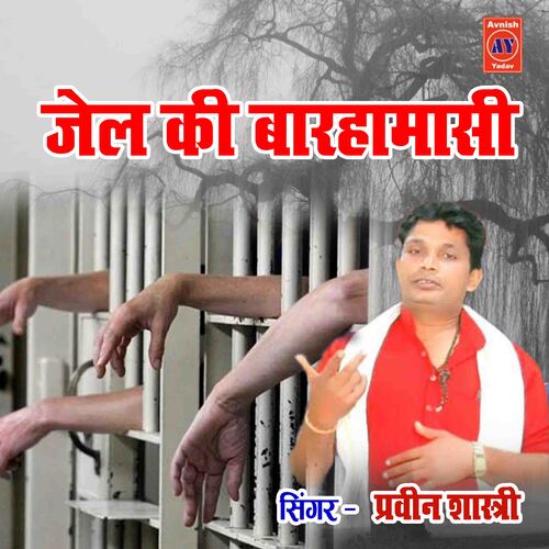 Jail Ki Barahamashi