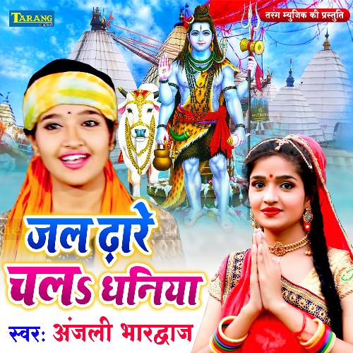 Jal Dhare Chala Dhaniya