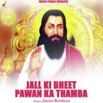 Jall Ki Bheet Pawan Ka Thamba