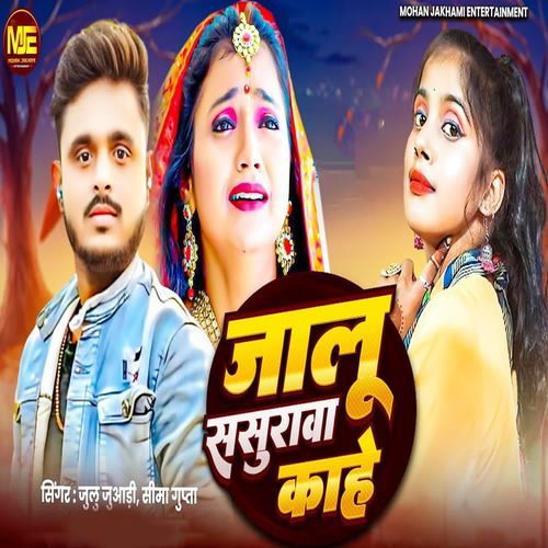 Jalu Sasural Kahe