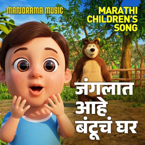 Janglat Aahe Bantucha Ghar