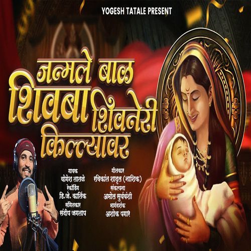 Janmale Bal Shivba Shivneri Killyavar