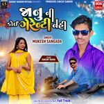 Janu Ni Koi Gerenty Nahi Full Track