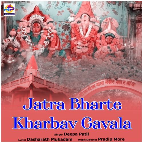 Jatra Bharte Kharbav Gavala (Studio)