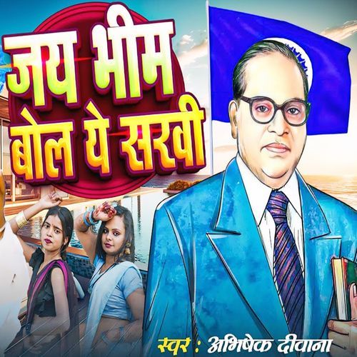 Jay Bhim Bol Ye Sakhi