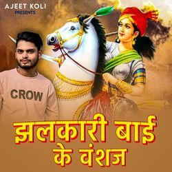 Jhalkari Baai Ke Vanshaj