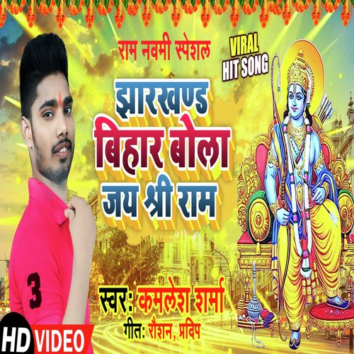 Jharkhand Bihar Bola Jay Shree Ram