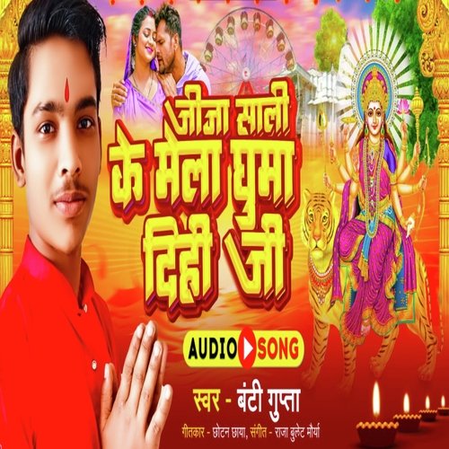 Jija Sali Ke Mala Ghuma Dihi Ji (Bhojpuri Bhakti)