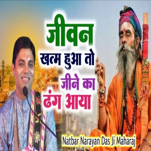 Jivan Khatam Huaa To Jine Ka Dhang Aaya