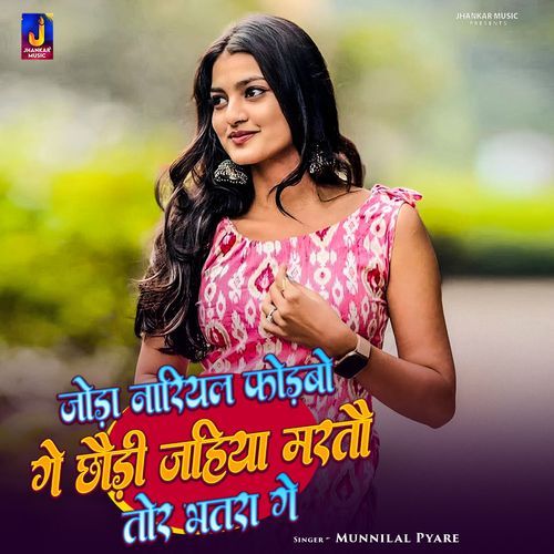 Joda Nariyal Ham Forbo Ge Chhauri