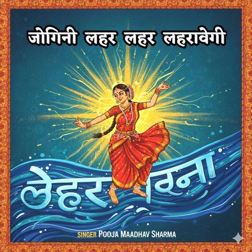 Jogini Lehar Lehar Lehravegi