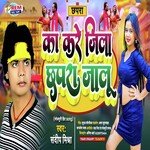 Ka Kare Jila Chhapra Jalu (Bhojpuri)