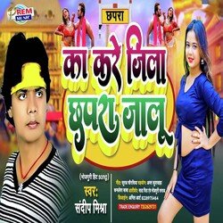 Ka Kare Jila Chhapra Jalu