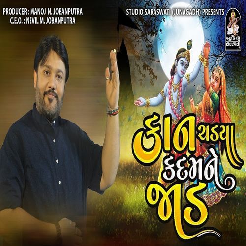 Kaan Chadya Kadam Ne Jaad