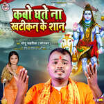 Kabo Ghate Na Khatikan Ke Shan