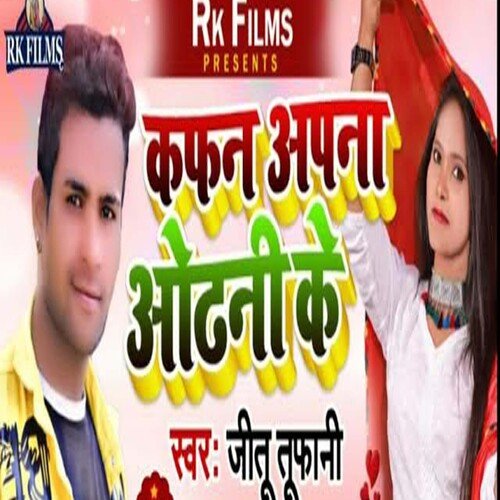 Kafan Apna Odhni Ke