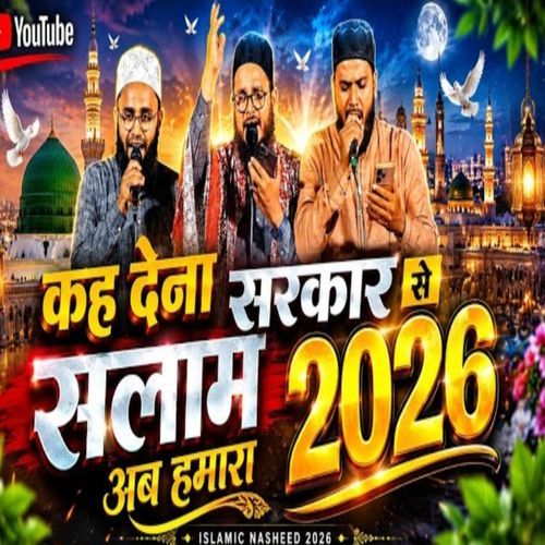 Kah Dena Sarkar Se Salam Hamara Salam Hamara New Hajj Kalam