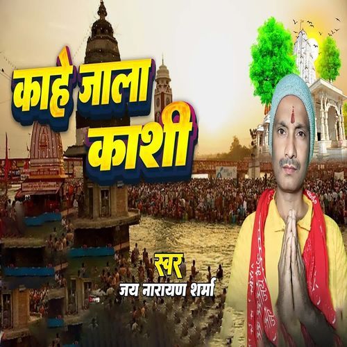 Kahe Jala Kashi