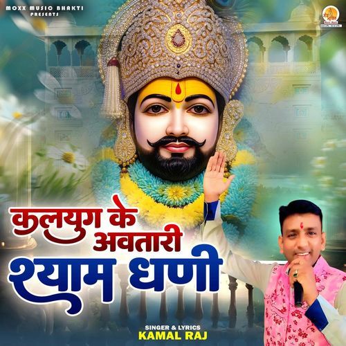 Kalyug Ke Avtari Shyam Dhani