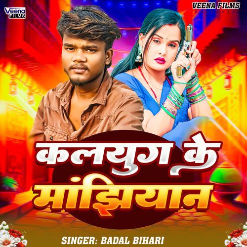 Kalyug Ke Manjhiyan