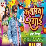 Kamariya Rangai Holi Me (Bhojpuri Song)