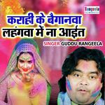 Karahi Ke Baiganwa Lahngwa Main Na Ayit