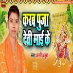 Karb Puja Devi Mai Ke