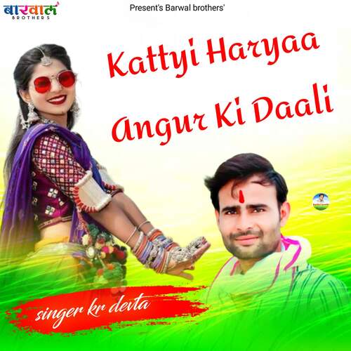 Kattyi Haryaa Angur Ki Daali