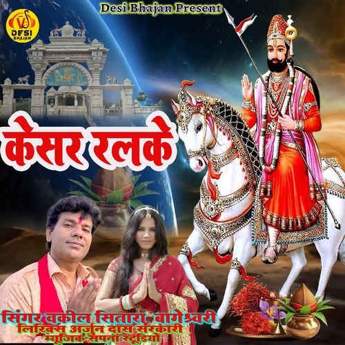 Kesar Ralke