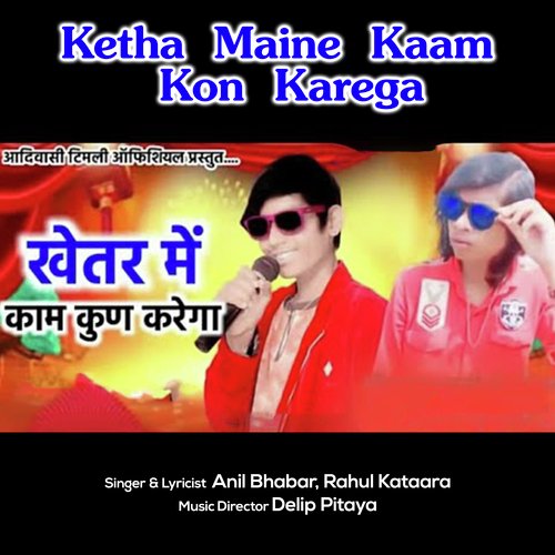 Ketha Maine Kaam Kon Karega