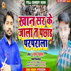 Khan Sir Ke Jala T pachhar parparala