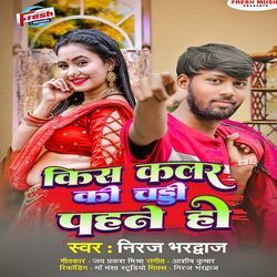 Kis Color Ki Chaddi Pahne Ho