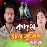 Kodom Dale Kukil Dake