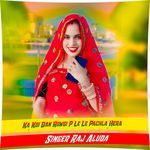 Koi Dan Rowgi P Le Le Pachla Hera