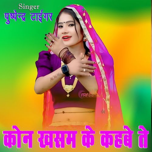 Kon khasam ke kehbe te