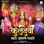 Kuldevi Mhare Aangane Padharo
