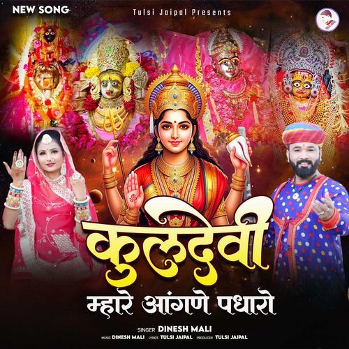 Kuldevi Mhare Aangane Padharo