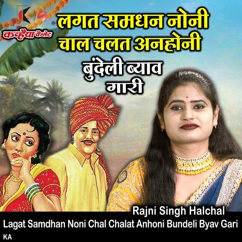 Lagat Samadhan Noni Chal Chalat Anhoni Bundeli Byav Gari