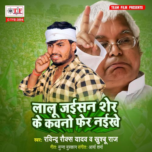 Lalu Jaisan Sher Ke Kawano Fer Naikhe