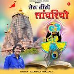 Lekh Likhe Sanwariyo