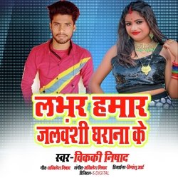 Lover Hamar Ha Jalvanshi Gharana Ke (Bhojpuri Song)-PQYxBwMDXEI