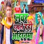 Lover Rakhle Hahi Ahiranma (Bhojpuri)
