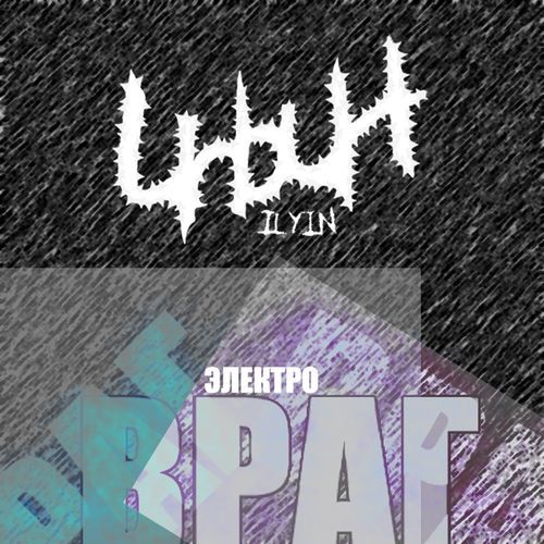 Электровера