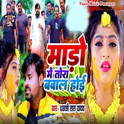 Mado Mei Tora Bawal Hoi