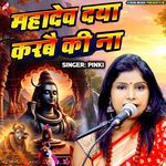 Mahadev Daya Karbai Ki Na