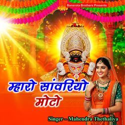Maharo Sanwariyo Moto