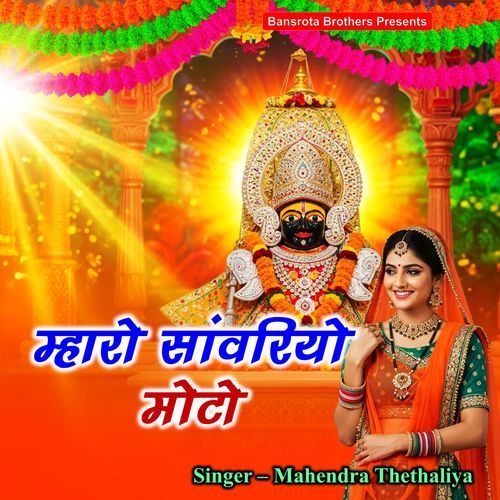 Maharo Sanwariyo Moto