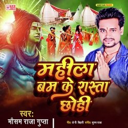 Mahila Bam Ke Rasta Chhori (Bolbam Song 2022)